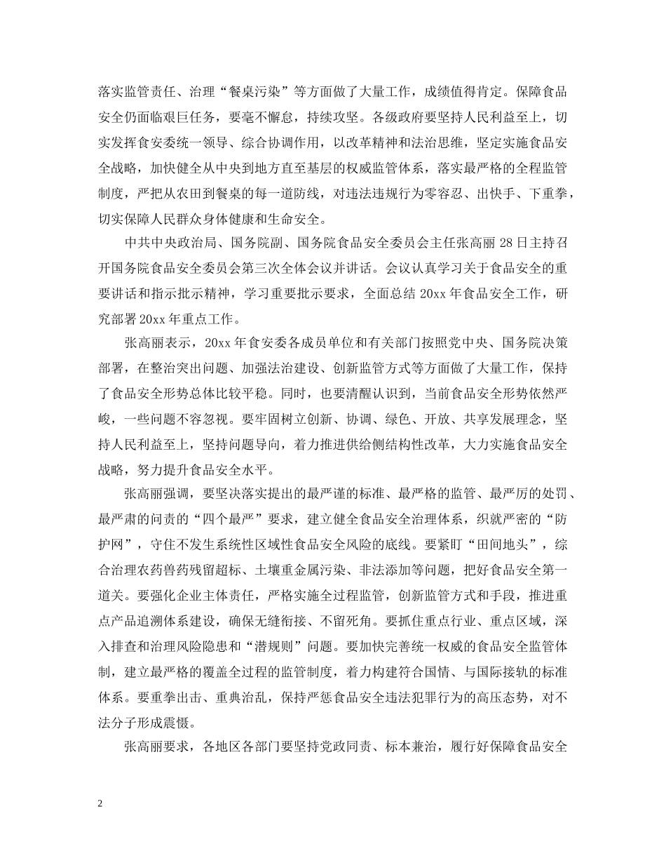 食品安全指示 _第2页