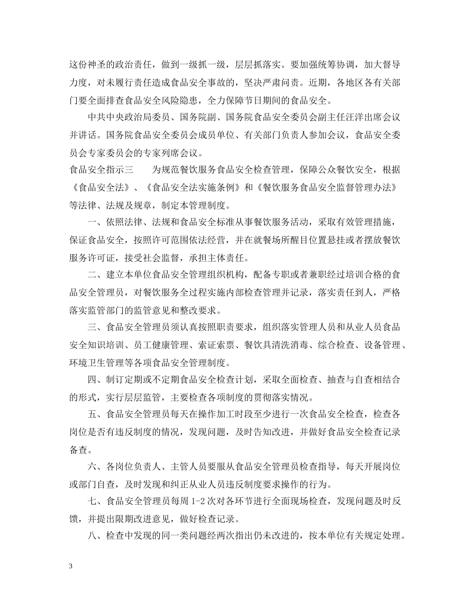 食品安全指示 _第3页