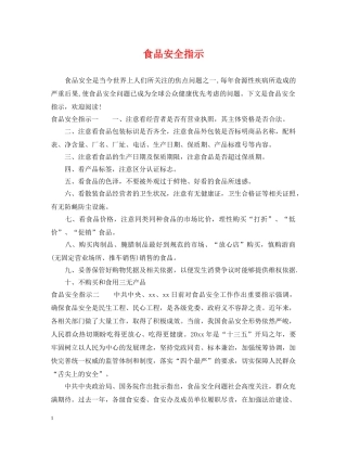 食品安全指示 