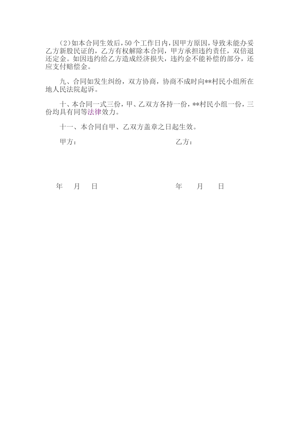 集体经济组织个人股股权转让协议范本_第2页