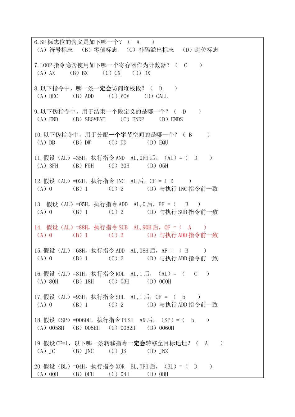 四川大学汇编语言程序设计2015-2016期末试题(附答案)_第2页