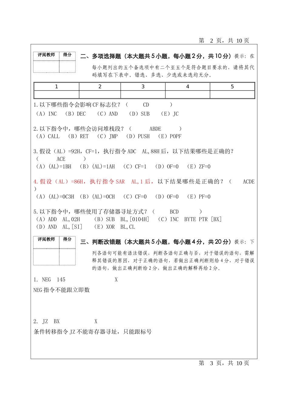 四川大学汇编语言程序设计2015-2016期末试题(附答案)_第3页