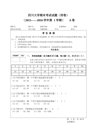四川大学汇编语言程序设计2015-2016期末试题(附答案)