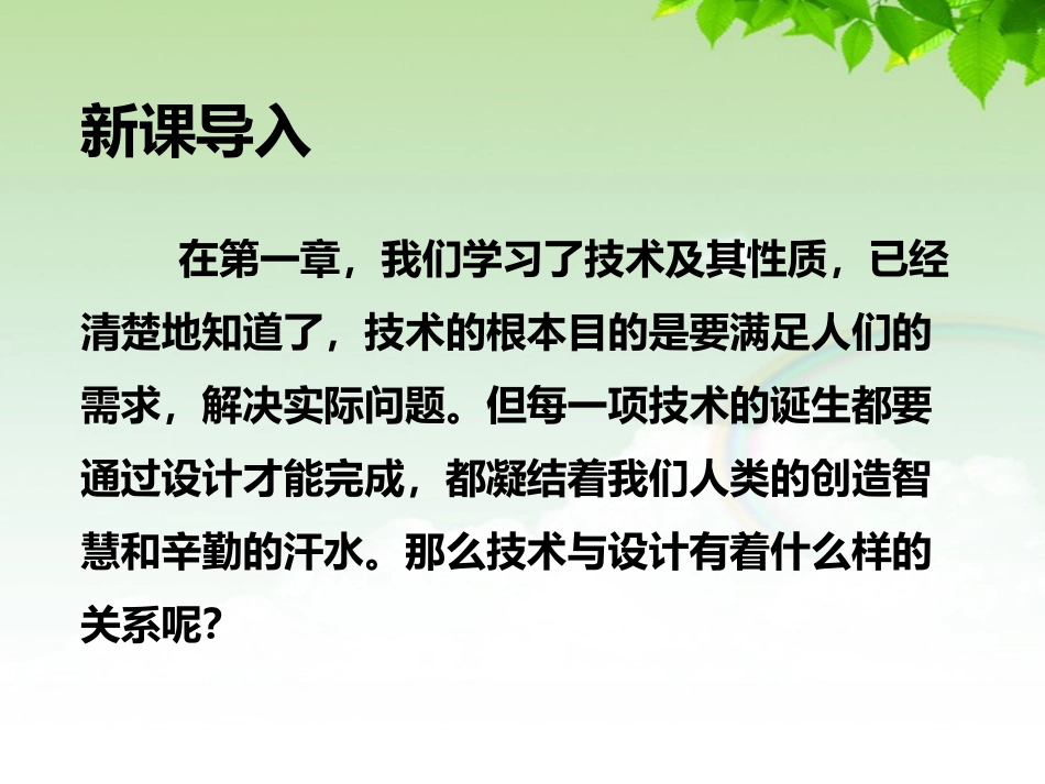一技术与设计的关系_第1页