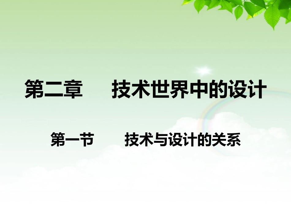 一技术与设计的关系_第2页