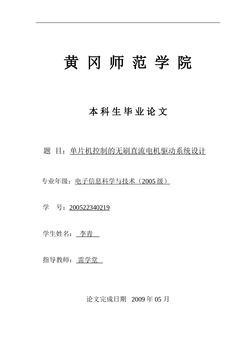 单片机控制的无刷直流电机驱动系统设计新_第1页