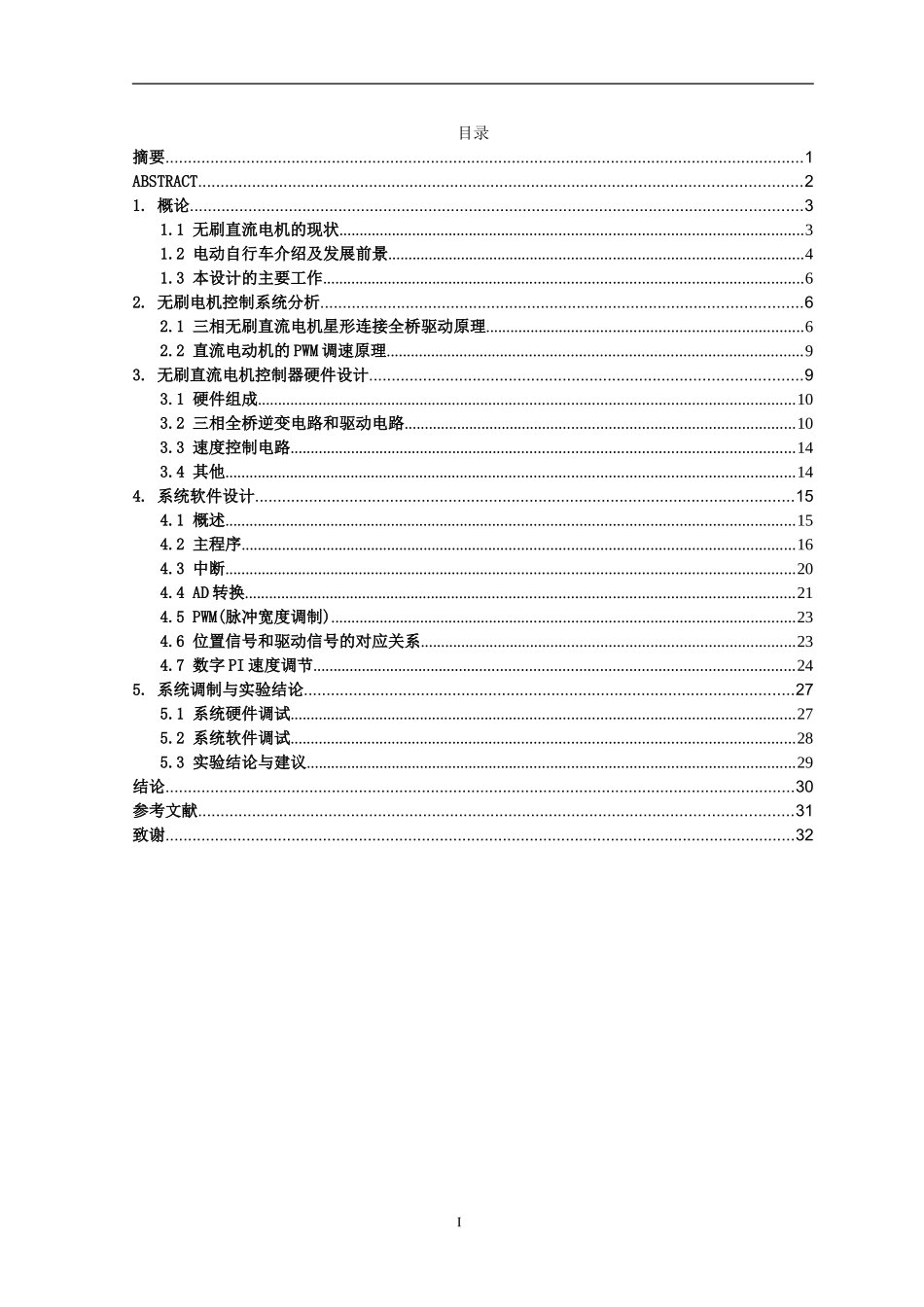 单片机控制的无刷直流电机驱动系统设计新_第2页