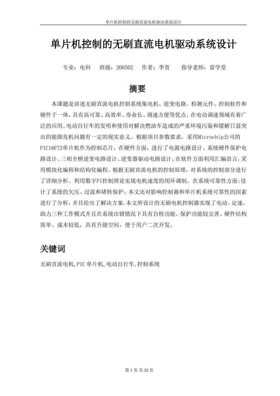单片机控制的无刷直流电机驱动系统设计新_第3页