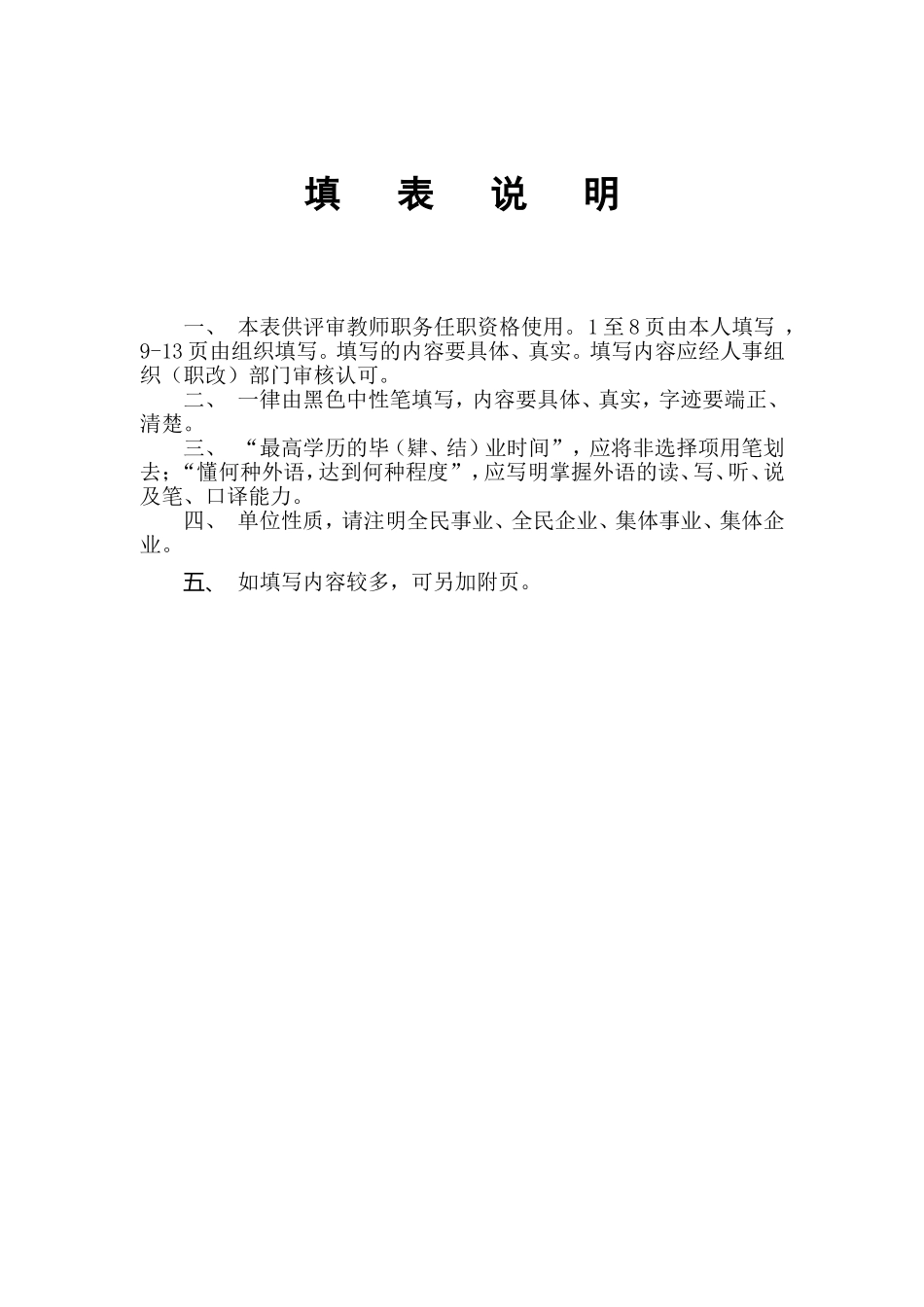 中小学教师晋升高级职务任职资格评审表_第2页