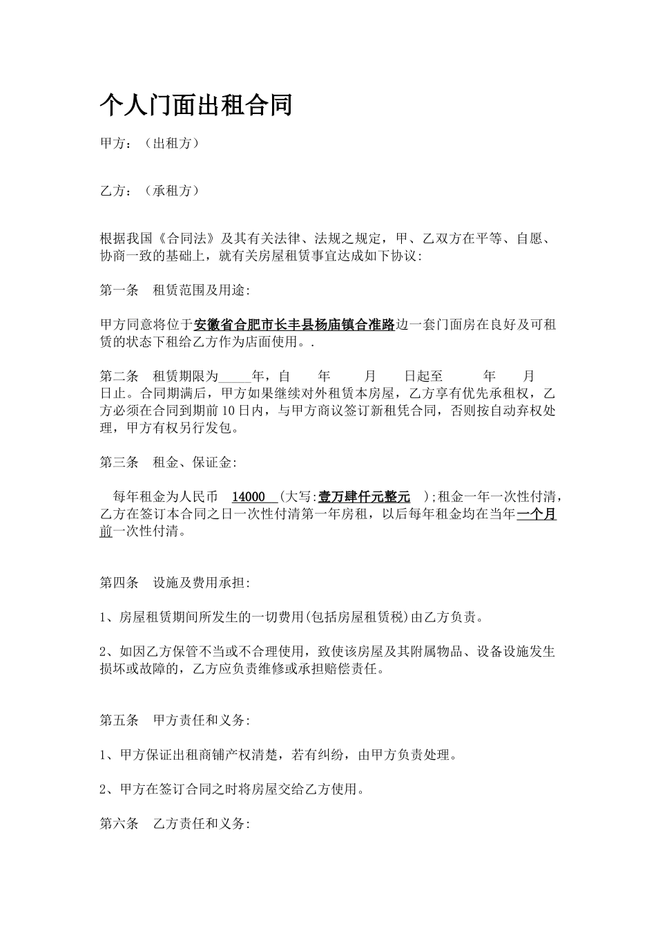 个人门面出租合同_第1页