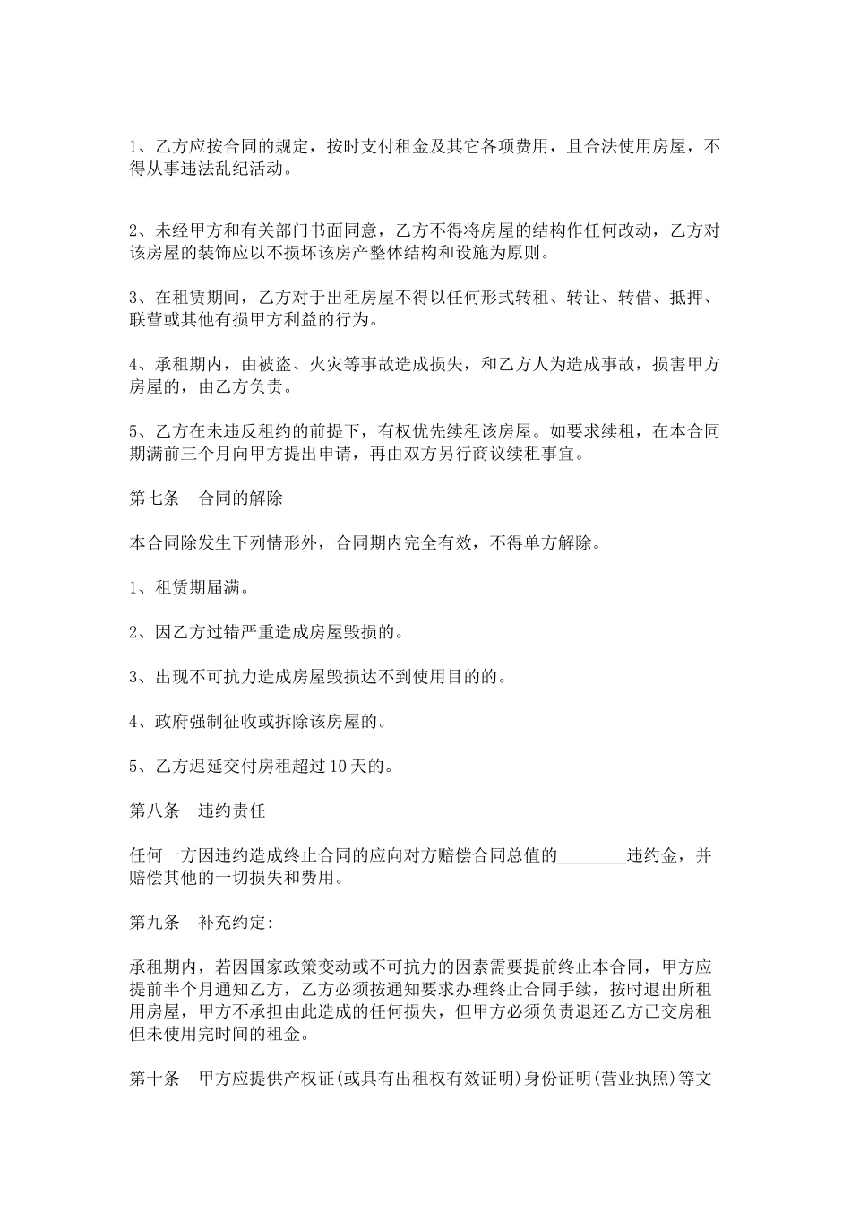 个人门面出租合同_第2页