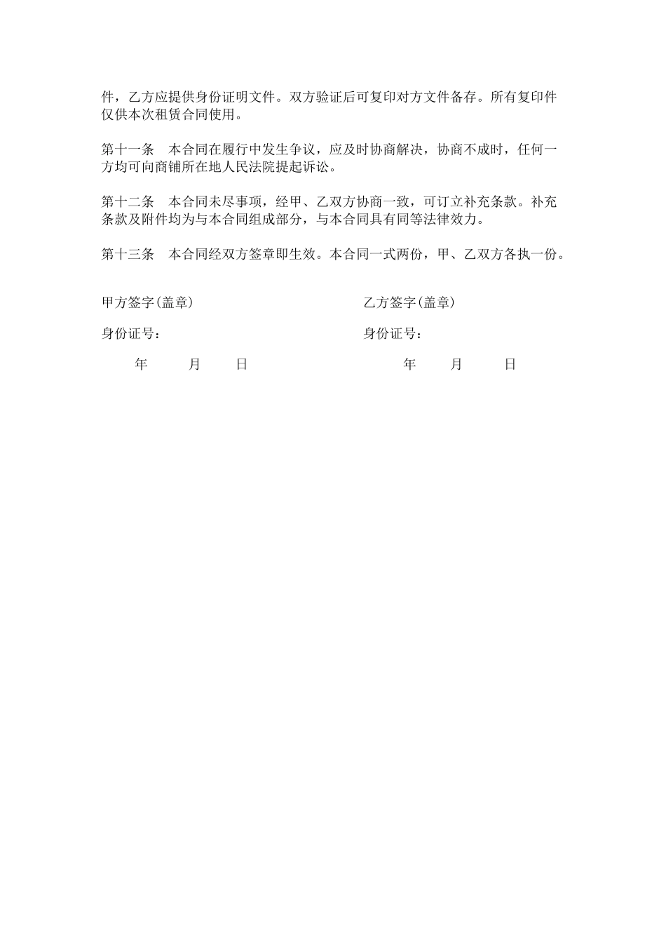 个人门面出租合同_第3页