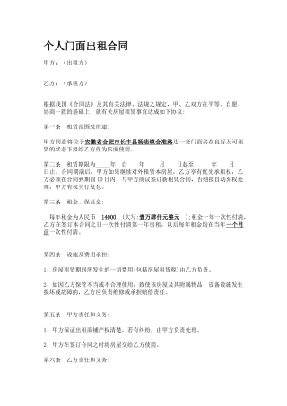 个人门面出租合同