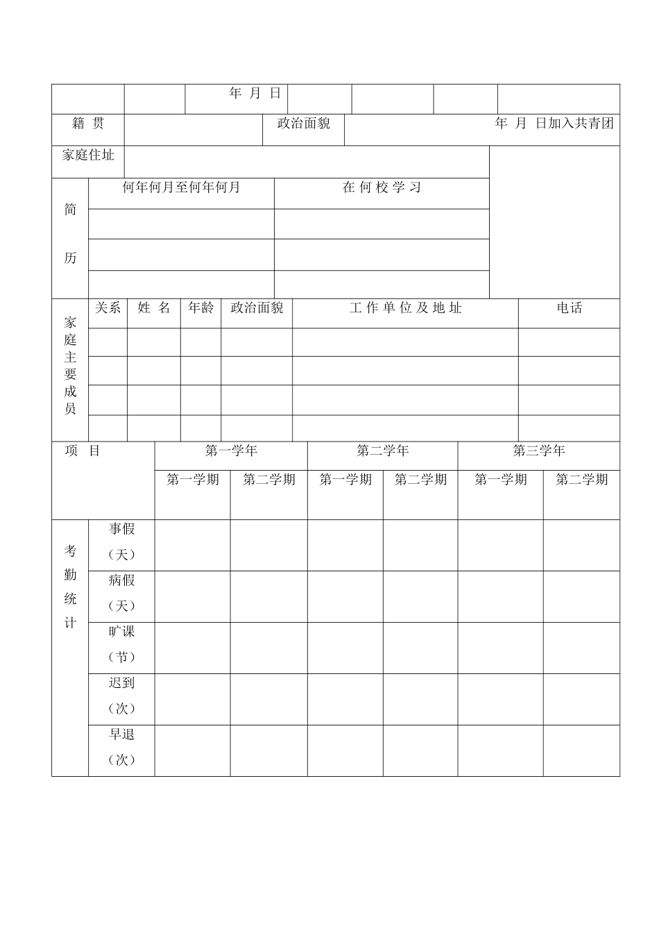 初-中-学-生-学-籍-表_第2页