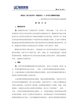 高鸿业《西方经济学(微观部分)》必考名词解释背诵版