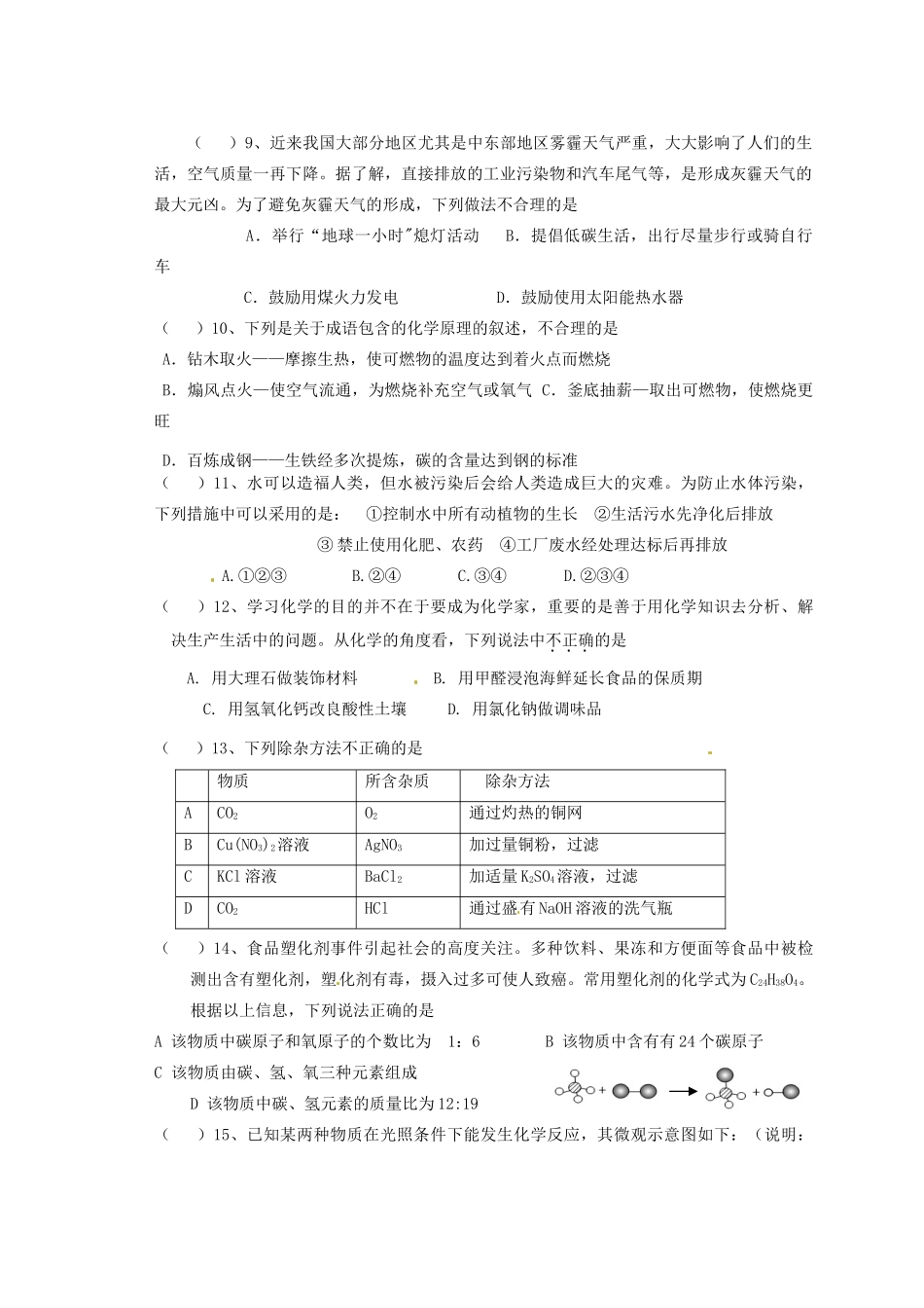 九年级化学第三次模拟考试试卷 新人教版试卷_第2页