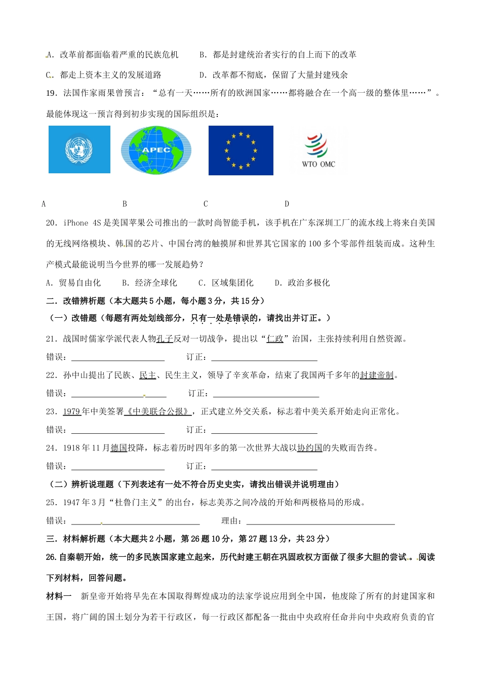 九年级历史3月模拟考试试卷一试卷_第3页
