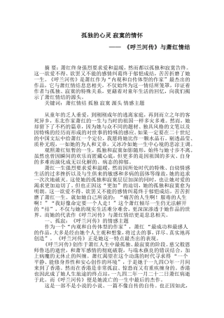 呼兰河传评论