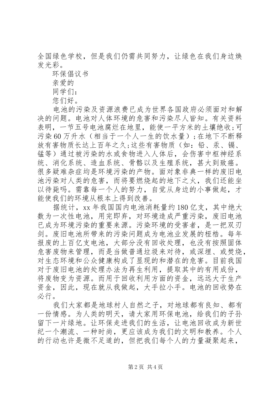 绿色环保倡议书范本_第2页