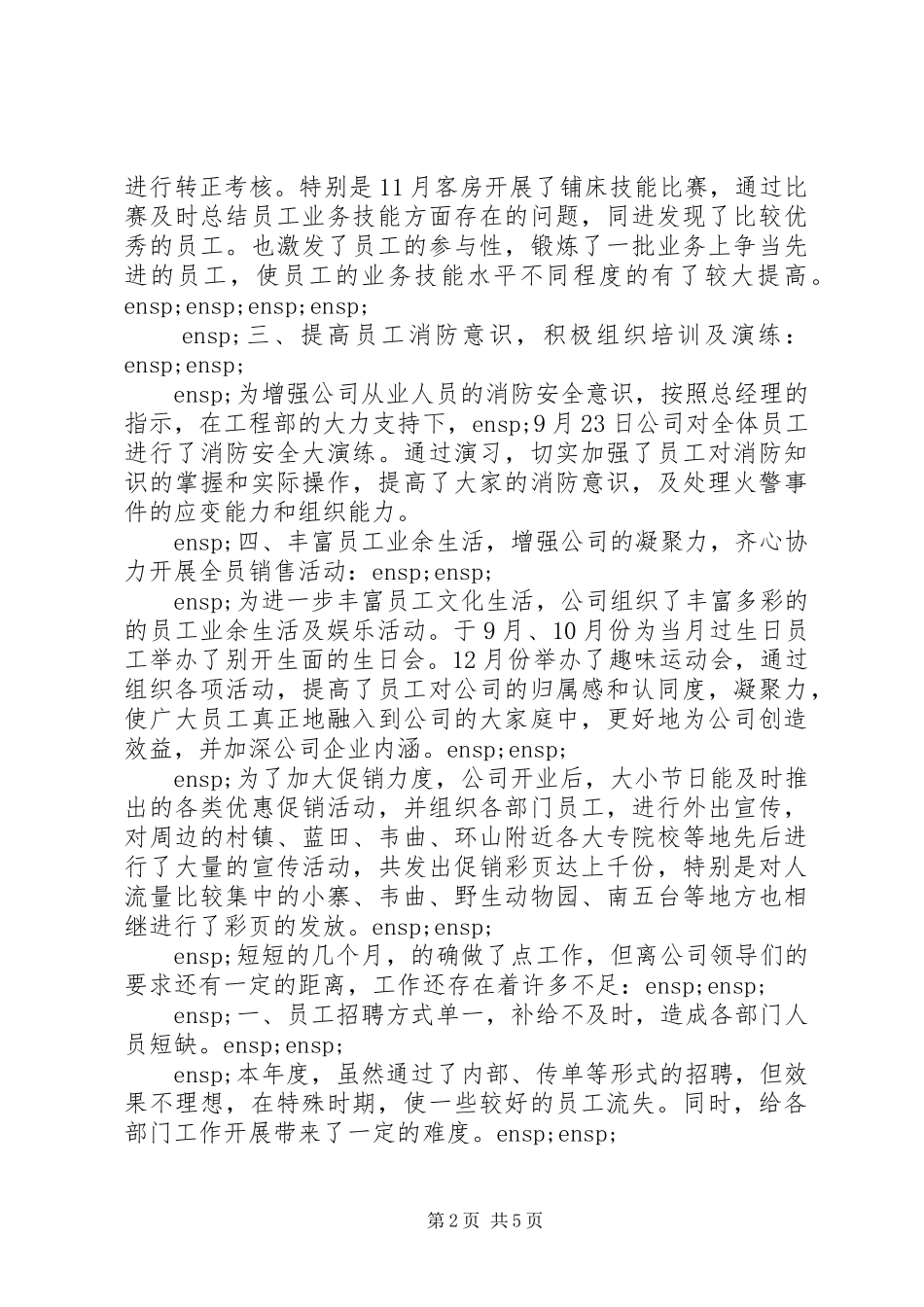 企业公司部门工作情况总结范文模板2篇_第2页