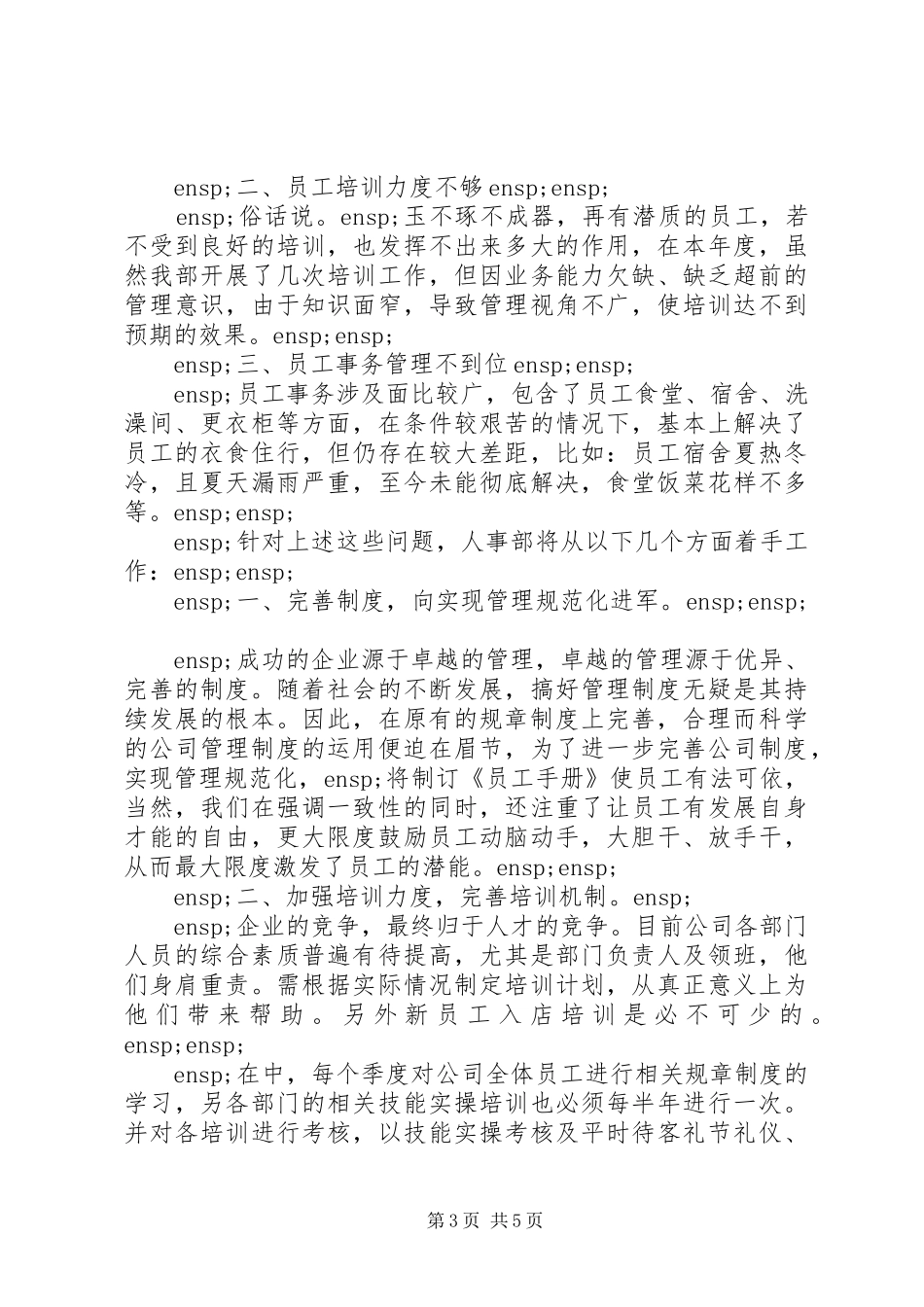 企业公司部门工作情况总结范文模板2篇_第3页