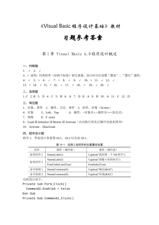 《Visual-Basic程序设计基础》陈庆章-课后习题参考答案