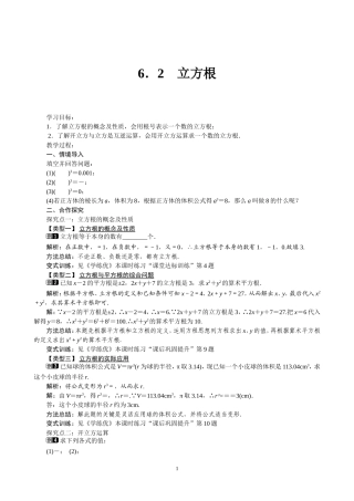 立方根-教学设计