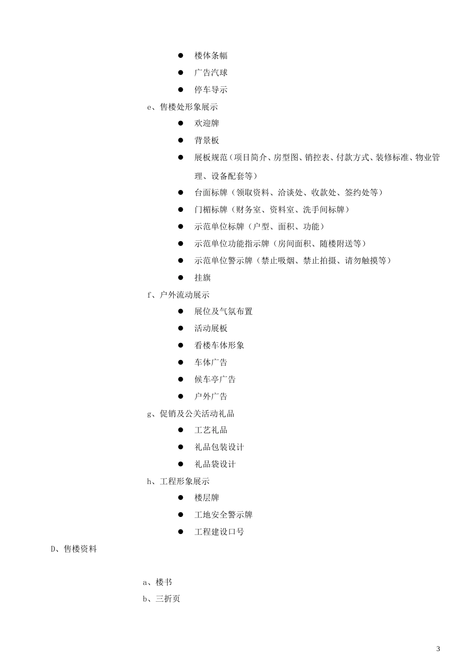 广告公司整合推广服务内容清单_第3页