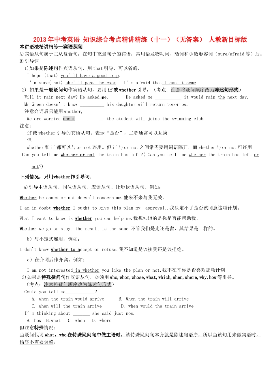 中考英语 知识综合考点精讲精练(十一) 人教新目标版试卷_第1页