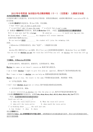 中考英语 知识综合考点精讲精练(十一) 人教新目标版试卷