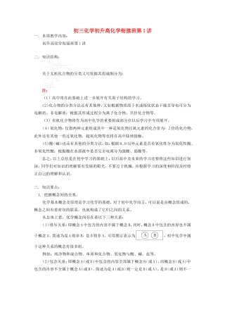 初三化学初升高化学衔接班第1讲 试题