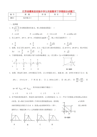 九年级数学下学期综合试卷三 苏科版试卷