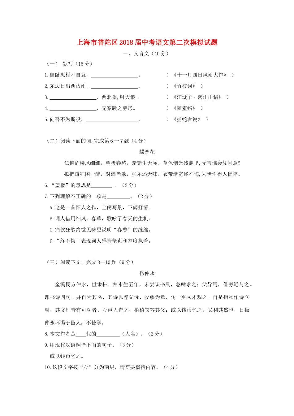 中考语文第二次模拟试卷_第1页