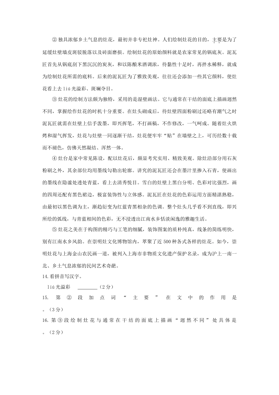 中考语文第二次模拟试卷_第3页