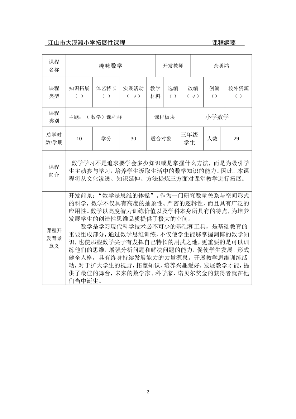 三上趣味数学-拓展课-教案-教学计划_第3页