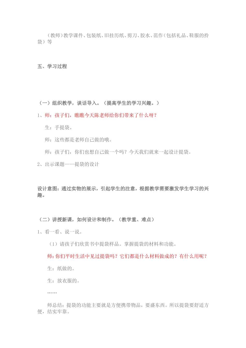 第十一课《提袋的设计》教学设计_第2页