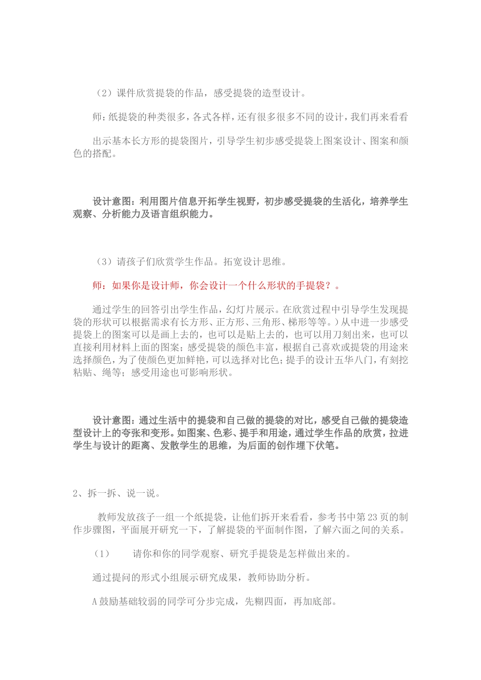 第十一课《提袋的设计》教学设计_第3页