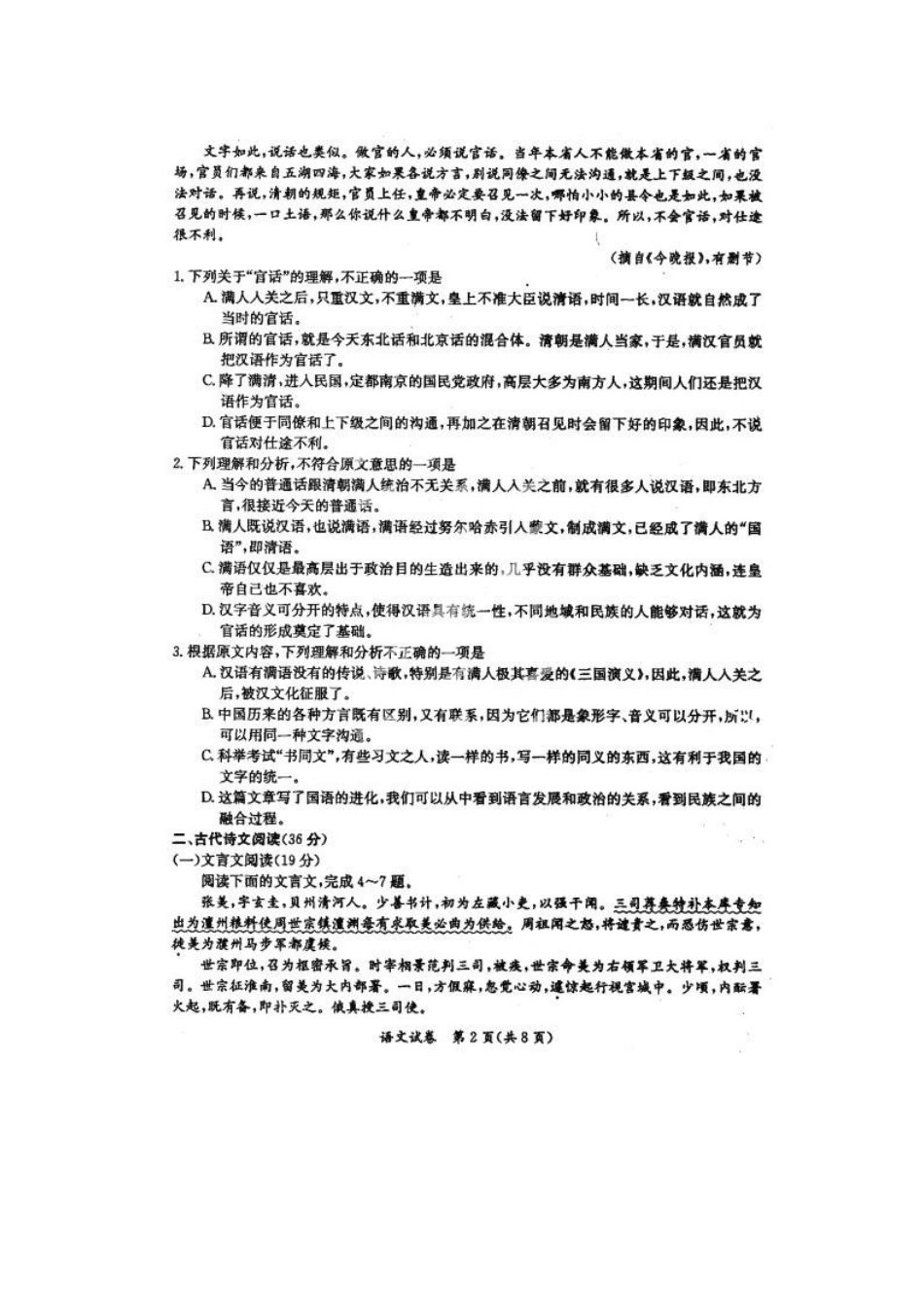 内蒙古赤峰市高三语文上学期9月质量检测试题(扫描版)新人教版 试题_第2页