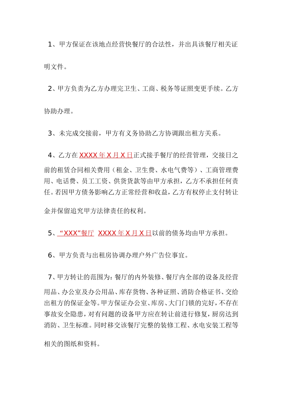 餐厅转让合同协议_第2页