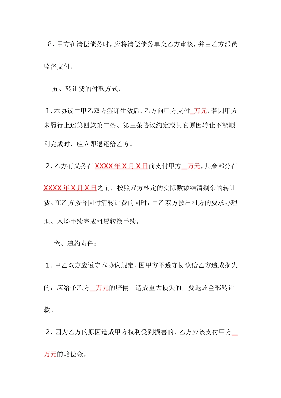 餐厅转让合同协议_第3页