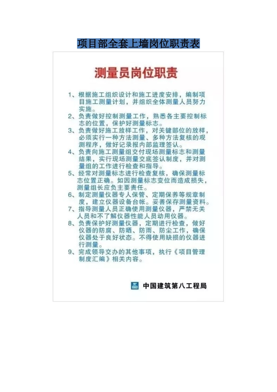 项目部全套上墙岗位职责表_第1页