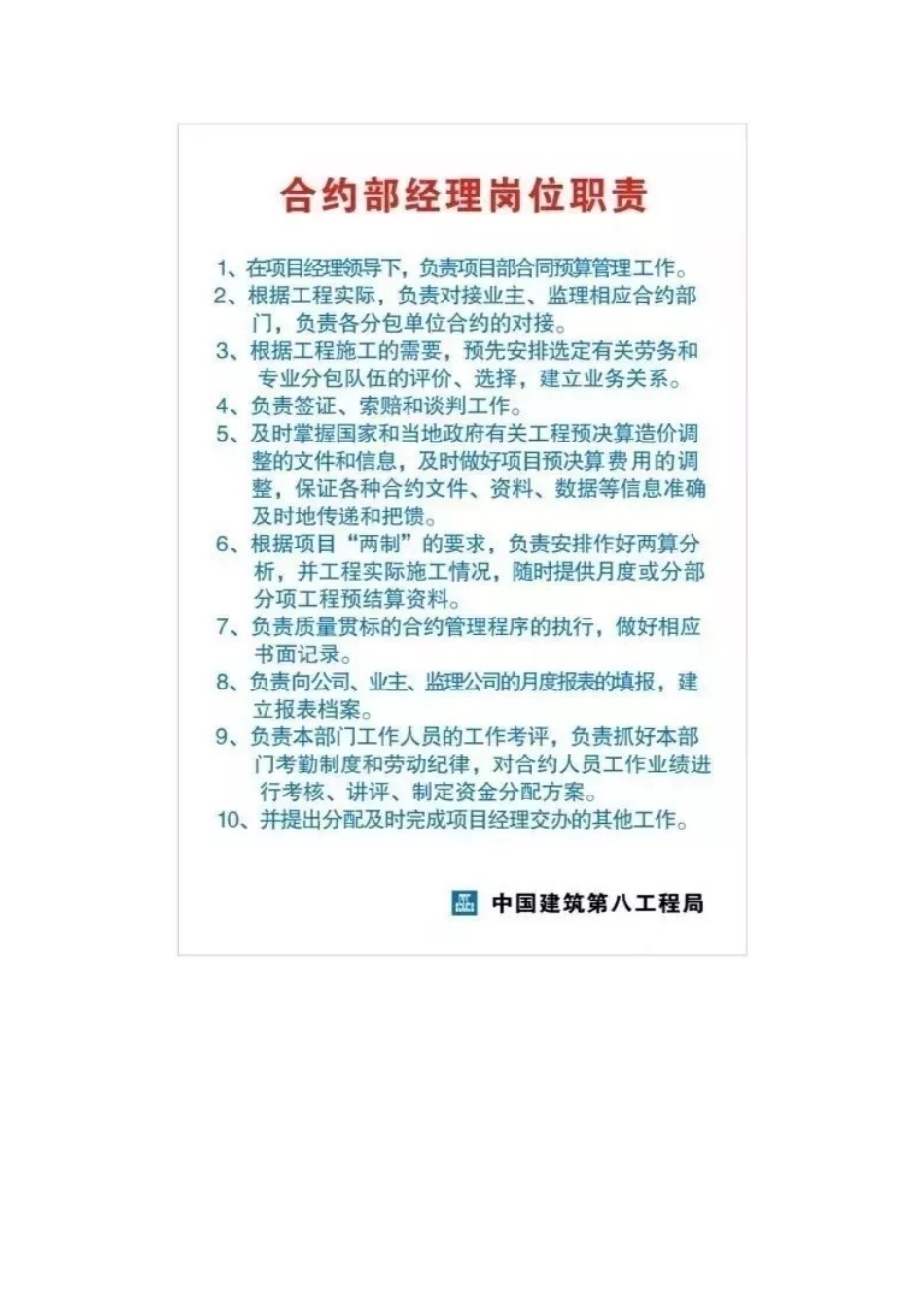 项目部全套上墙岗位职责表_第2页
