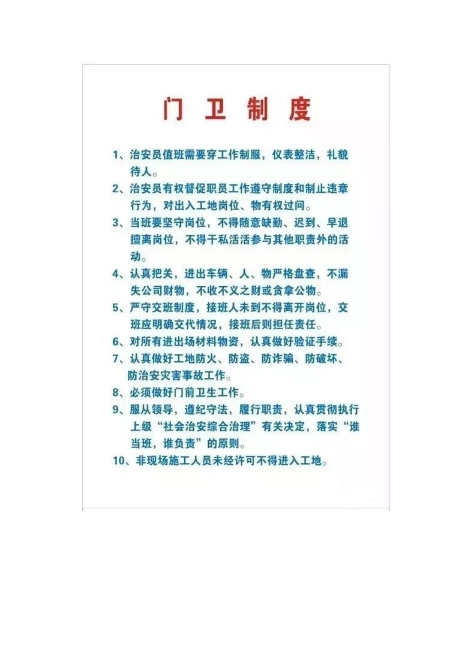 项目部全套上墙岗位职责表_第3页