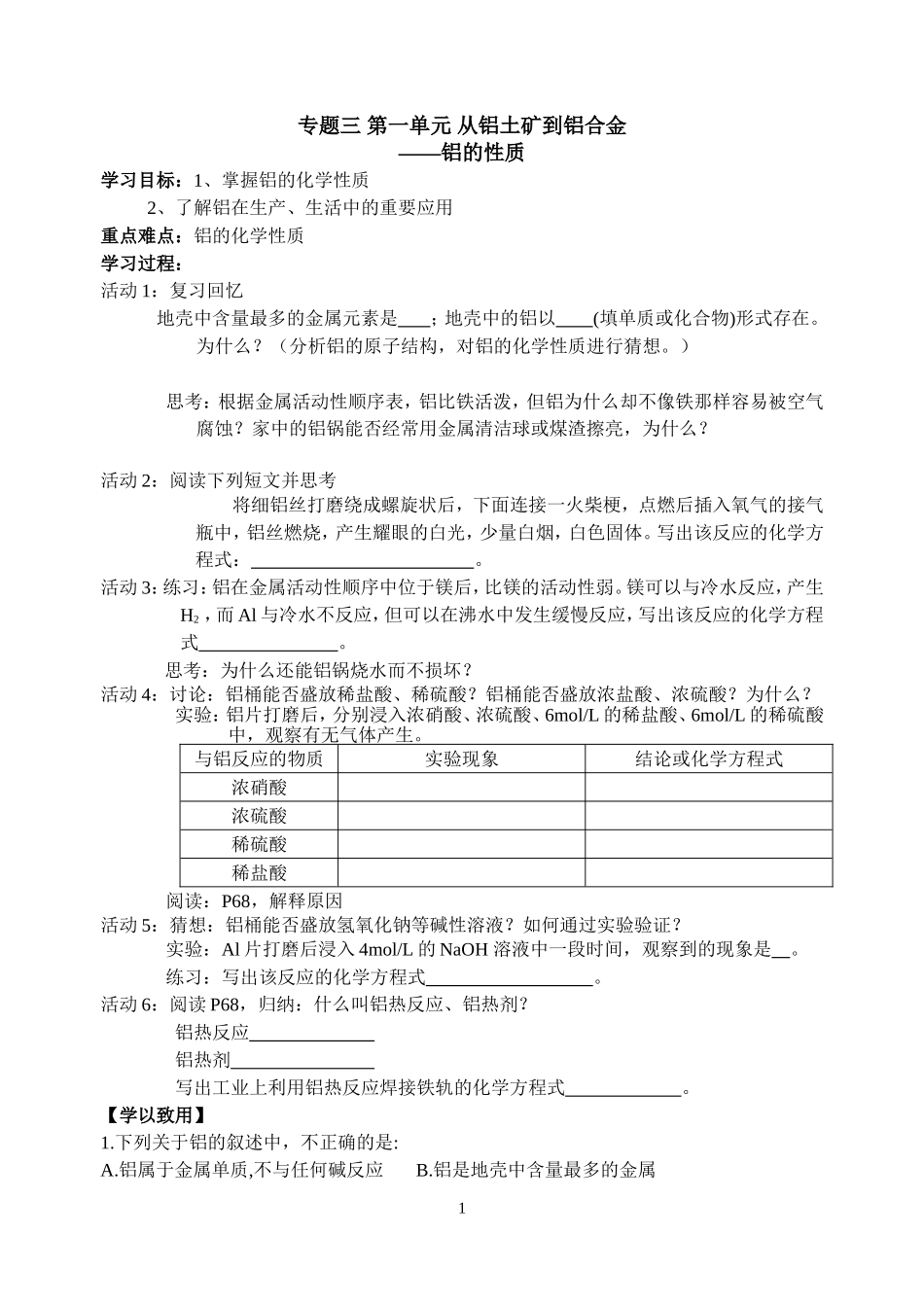 专题三第一单元从铝土矿到铝合金_第1页