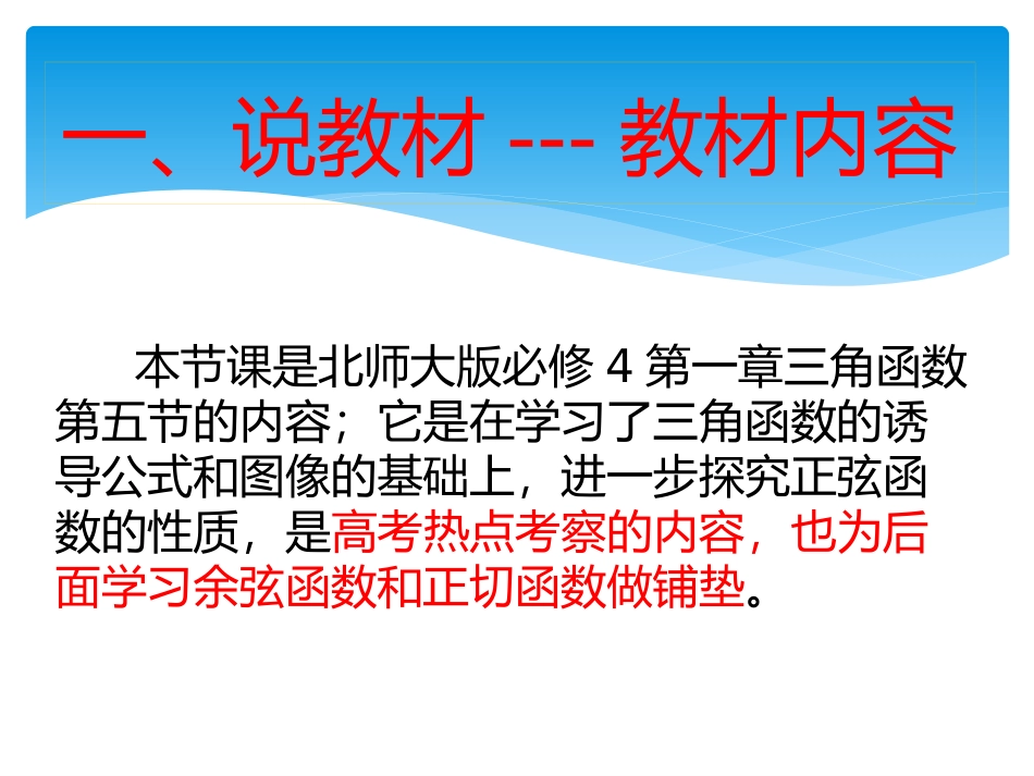 5.3正弦函数的性质_第3页