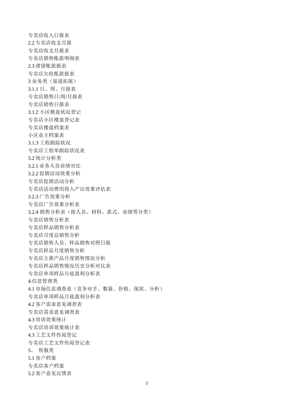 店面运营管理手册_第3页