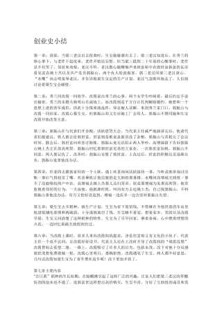创业史情节+主题+人物分析
