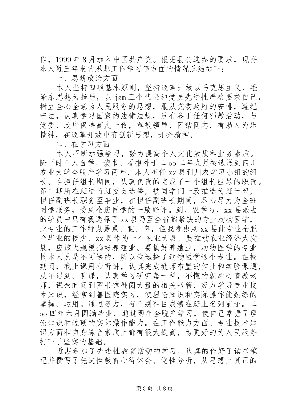 农业服务中心个人总结20XX年农业个人工作总结_第3页