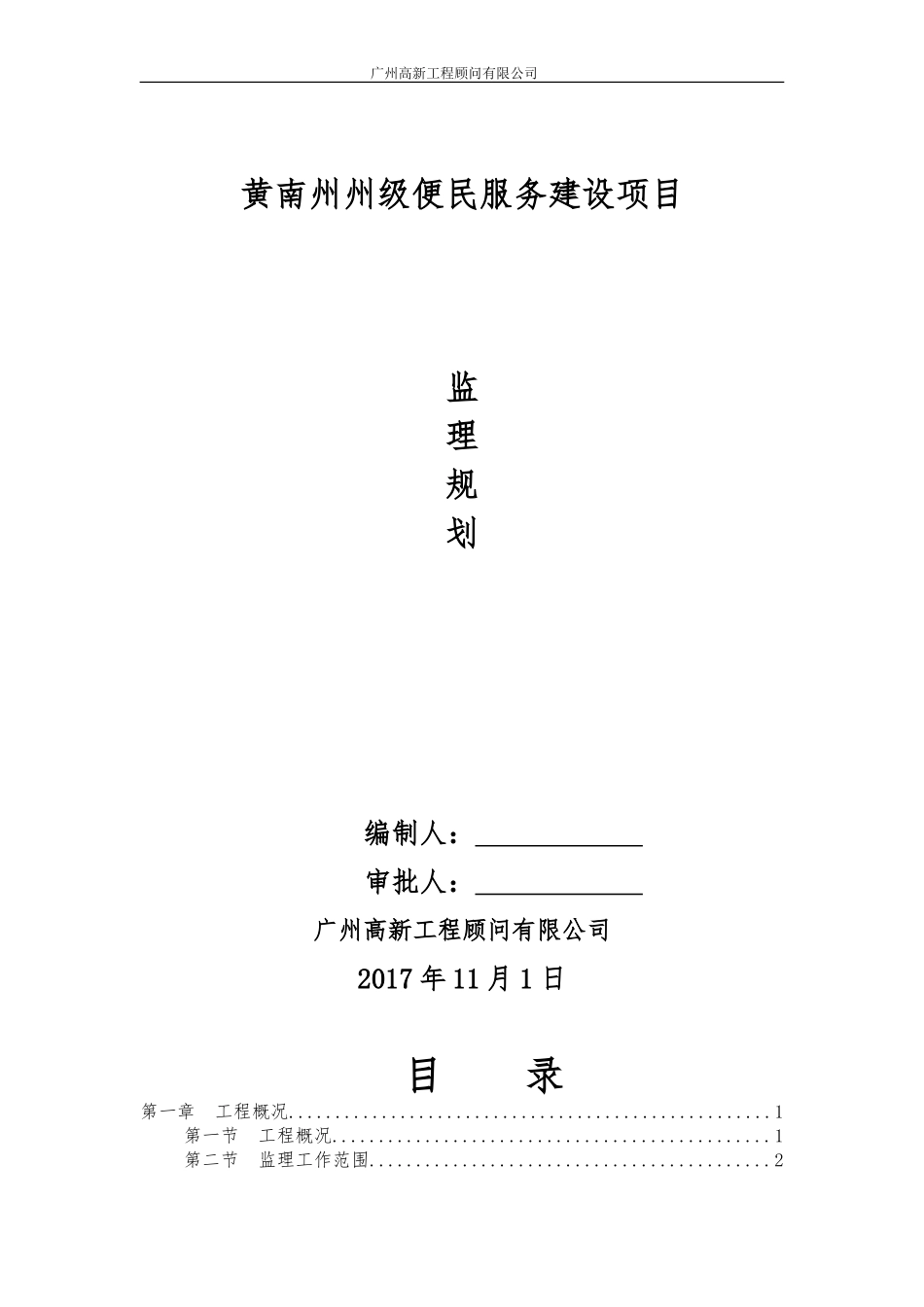 各类监理规划范本_第1页