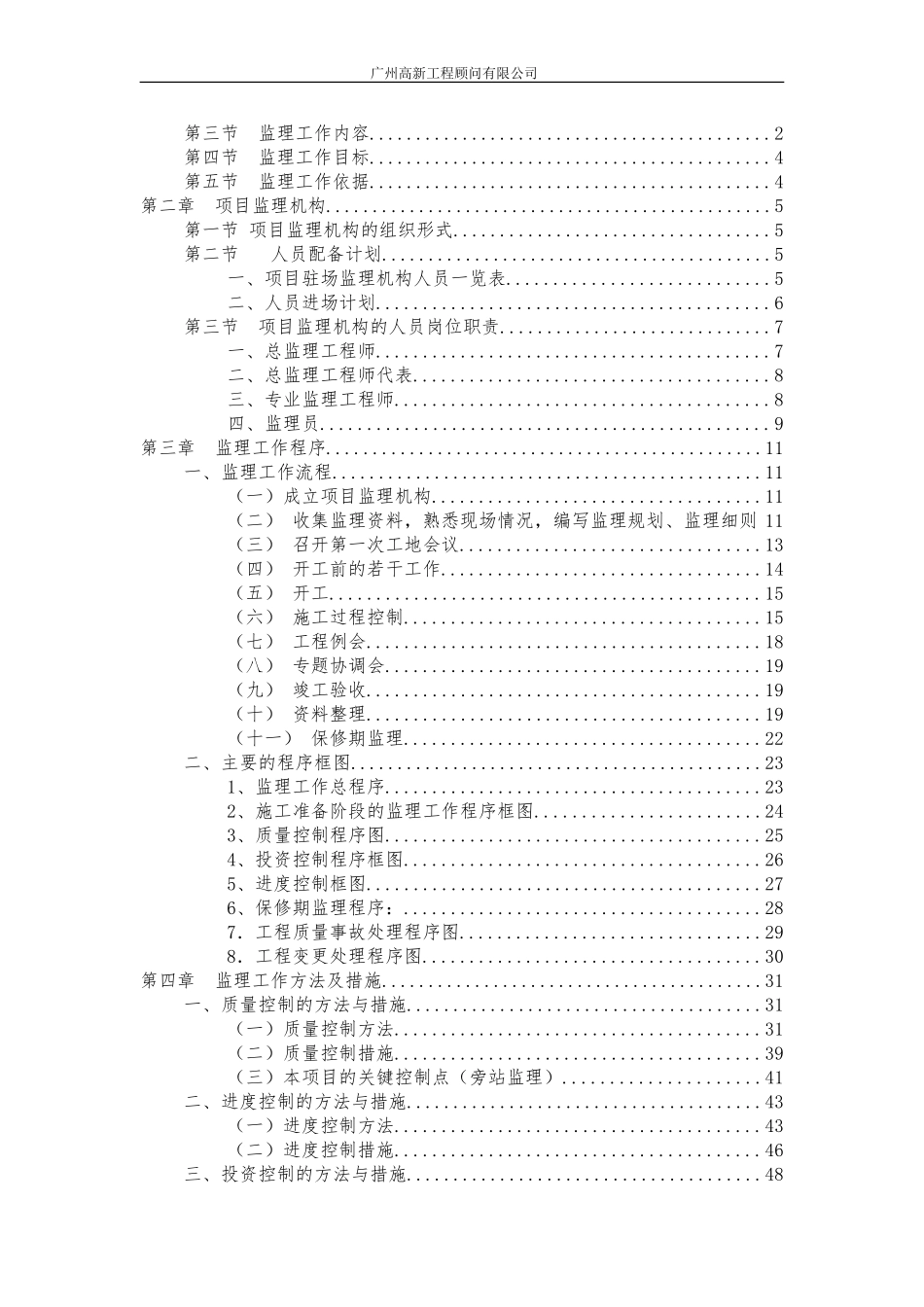 各类监理规划范本_第2页